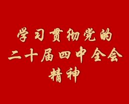 铭记抗震峥嵘岁月 赓续奋斗担当精神