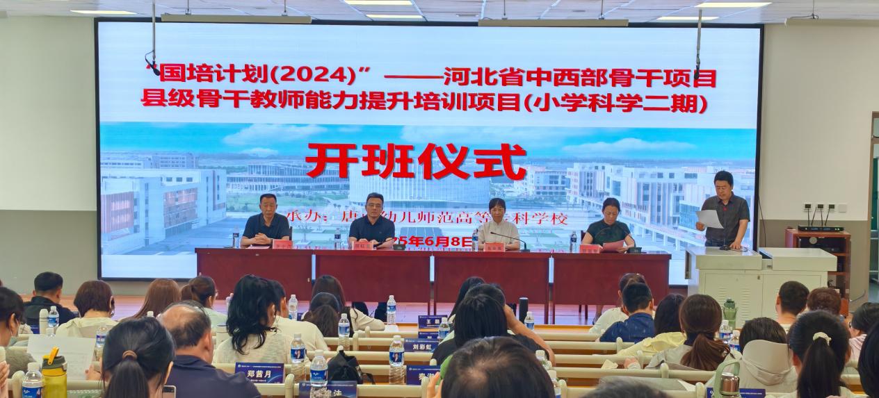 河北省中西部骨干项目县级骨干教师能力