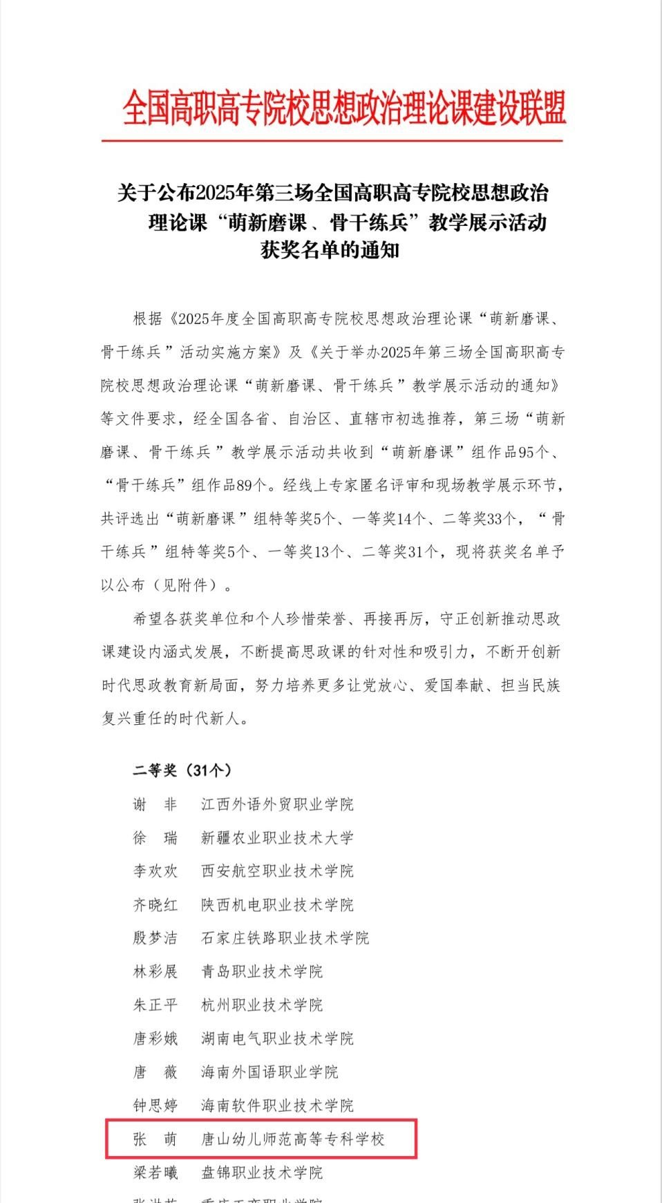 2025年第三场全国高职高专院校思想